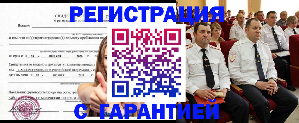 прописка законно в Калининградской области