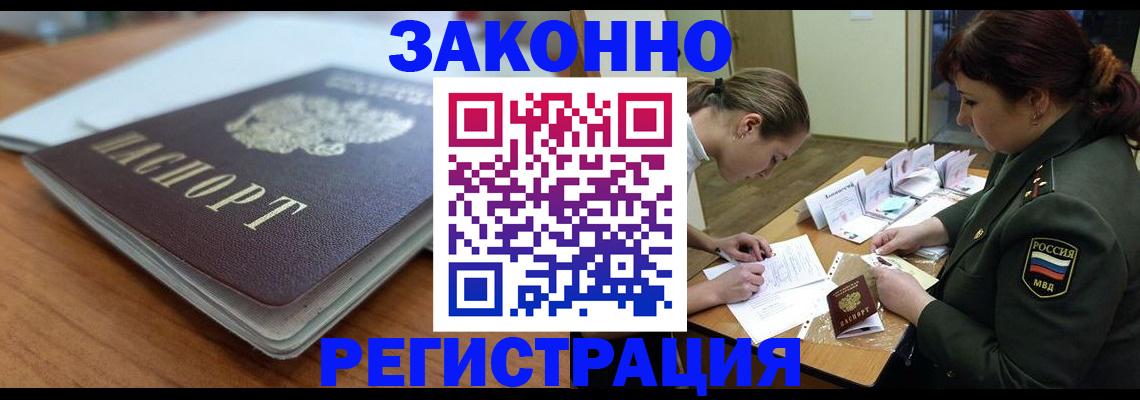 прописка паспорт в Калининградской области