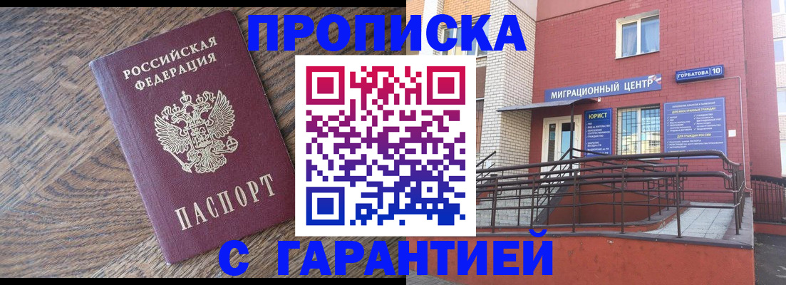 прописка 2026 в Калининградской области